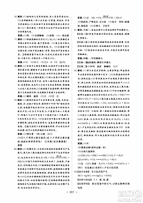 济南出版社2019年新动力课堂与检测化学九年级上册参考答案 济南出版社2019年新动力课堂与检测化学九年级上册参考答案