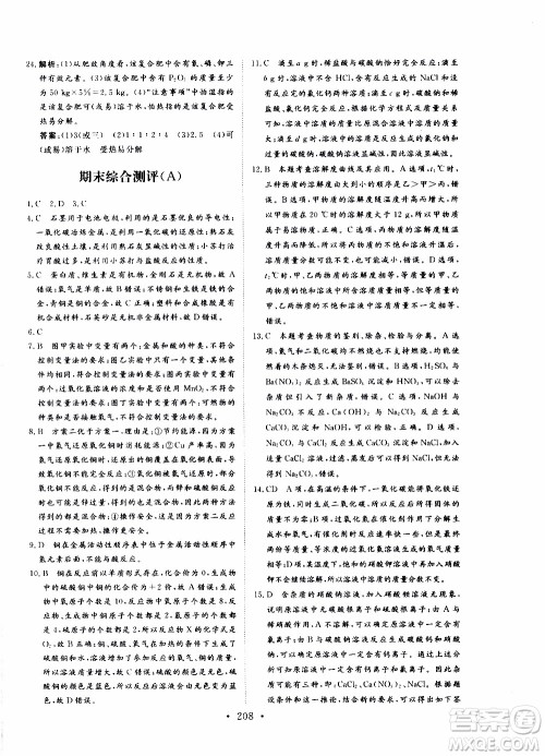 济南出版社2019年新动力课堂与检测化学九年级上册参考答案 济南出版社2019年新动力课堂与检测化学九年级上册参考答案