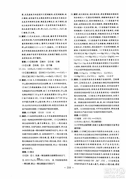 济南出版社2019年新动力课堂与检测化学九年级上册参考答案 济南出版社2019年新动力课堂与检测化学九年级上册参考答案