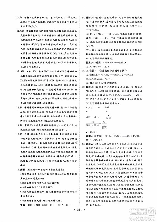 济南出版社2019年新动力课堂与检测化学九年级上册参考答案