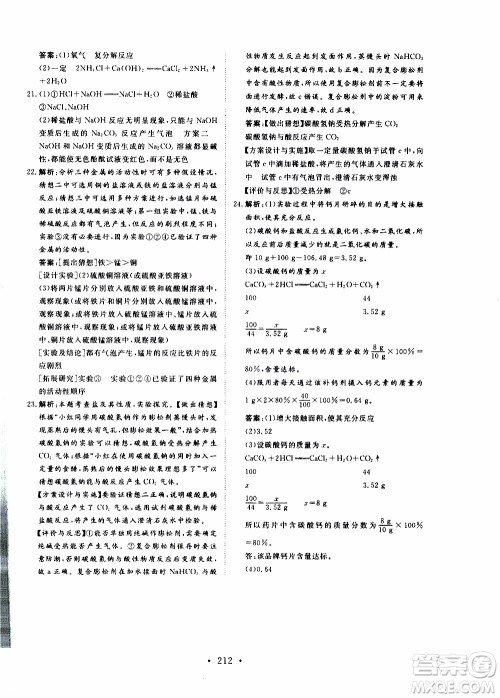 济南出版社2019年新动力课堂与检测化学九年级上册参考答案 济南出版社2019年新动力课堂与检测化学九年级上册参考答案