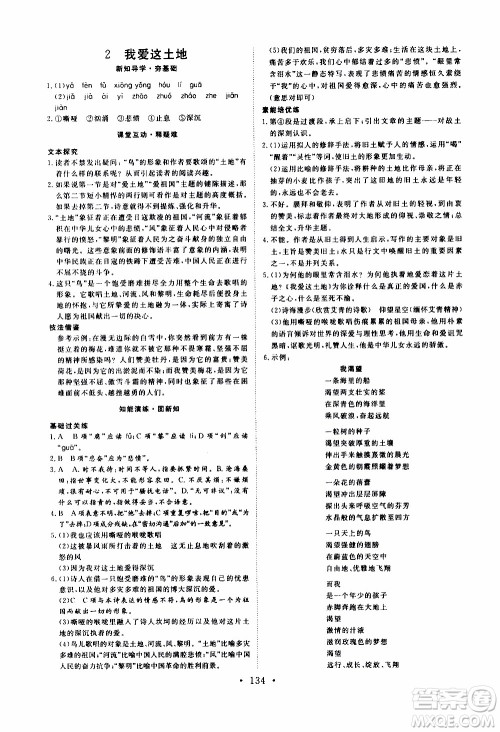 济南出版社2019年新动力课堂与检测语文九年级上册参考答案 济南出版社2019年新动力课堂与检测语文九年级上册参考答案