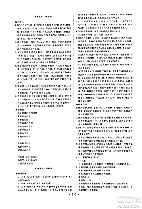 济南出版社2019年新动力课堂与检测语文九年级上册参考答案 济南出版社2019年新动力课堂与检测语文九年级上册参考答案