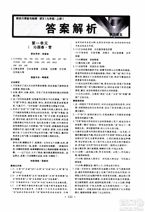 济南出版社2019年新动力课堂与检测语文九年级上册参考答案 济南出版社2019年新动力课堂与检测语文九年级上册参考答案