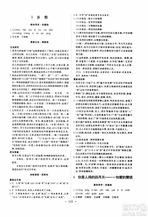 济南出版社2019年新动力课堂与检测语文九年级上册参考答案 济南出版社2019年新动力课堂与检测语文九年级上册参考答案