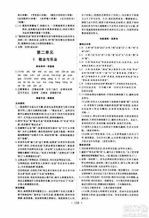 济南出版社2019年新动力课堂与检测语文九年级上册参考答案 济南出版社2019年新动力课堂与检测语文九年级上册参考答案