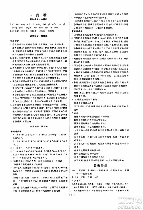 济南出版社2019年新动力课堂与检测语文九年级上册参考答案 济南出版社2019年新动力课堂与检测语文九年级上册参考答案