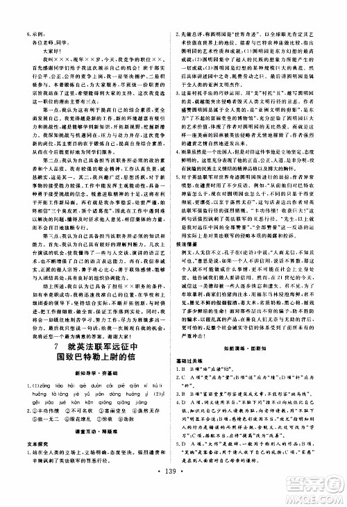 济南出版社2019年新动力课堂与检测语文九年级上册参考答案 济南出版社2019年新动力课堂与检测语文九年级上册参考答案