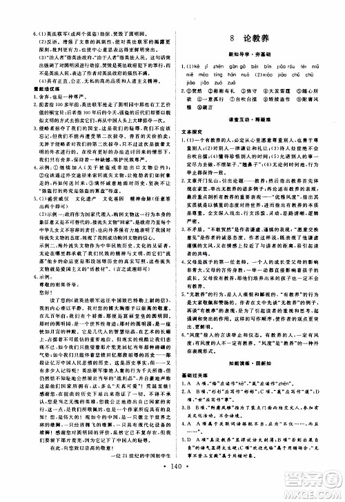 济南出版社2019年新动力课堂与检测语文九年级上册参考答案 济南出版社2019年新动力课堂与检测语文九年级上册参考答案