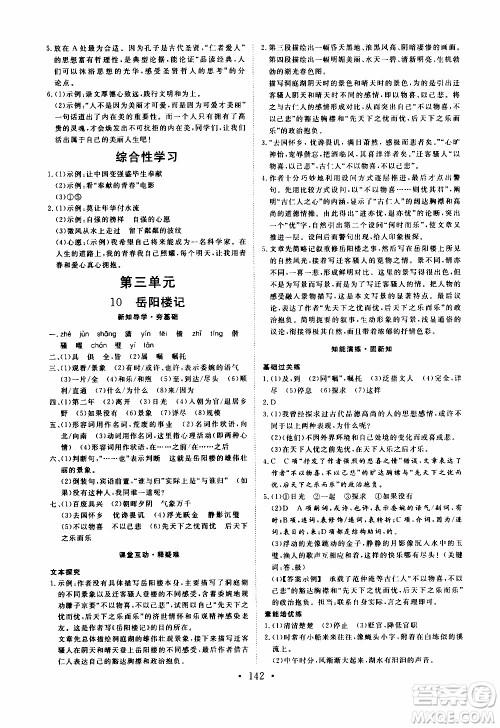 济南出版社2019年新动力课堂与检测语文九年级上册参考答案 济南出版社2019年新动力课堂与检测语文九年级上册参考答案