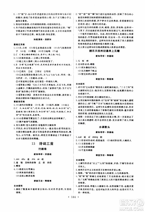 济南出版社2019年新动力课堂与检测语文九年级上册参考答案 济南出版社2019年新动力课堂与检测语文九年级上册参考答案