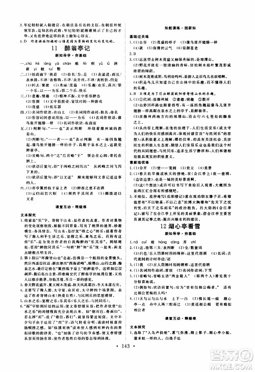 济南出版社2019年新动力课堂与检测语文九年级上册参考答案 济南出版社2019年新动力课堂与检测语文九年级上册参考答案