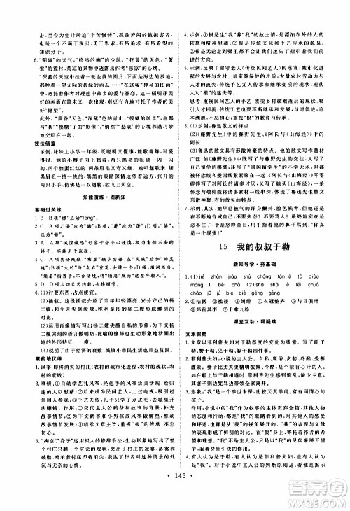 济南出版社2019年新动力课堂与检测语文九年级上册参考答案 济南出版社2019年新动力课堂与检测语文九年级上册参考答案
