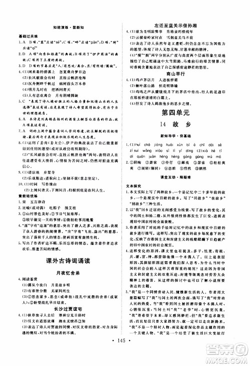 济南出版社2019年新动力课堂与检测语文九年级上册参考答案 济南出版社2019年新动力课堂与检测语文九年级上册参考答案
