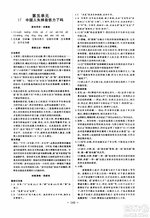 济南出版社2019年新动力课堂与检测语文九年级上册参考答案 济南出版社2019年新动力课堂与检测语文九年级上册参考答案