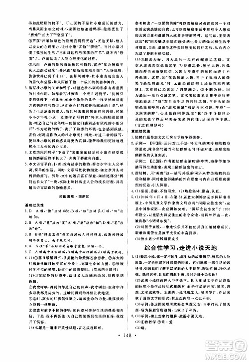 济南出版社2019年新动力课堂与检测语文九年级上册参考答案 济南出版社2019年新动力课堂与检测语文九年级上册参考答案