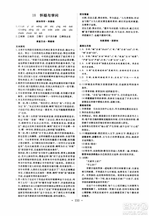 济南出版社2019年新动力课堂与检测语文九年级上册参考答案