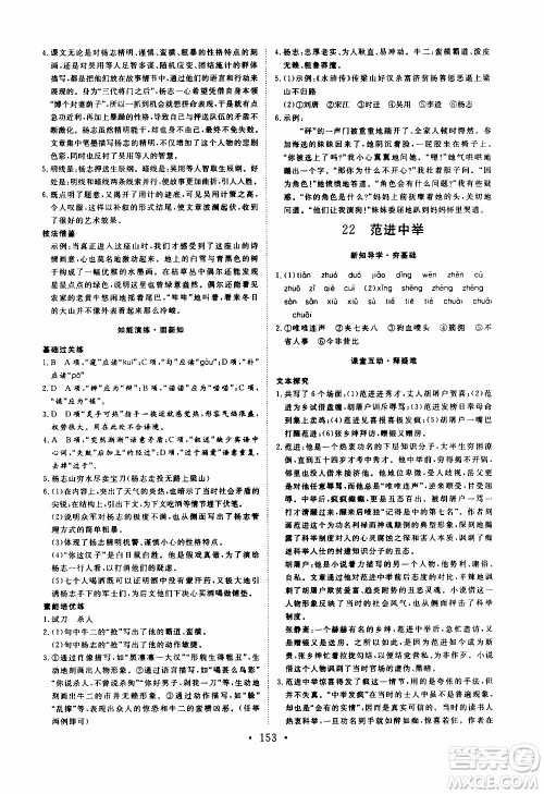 济南出版社2019年新动力课堂与检测语文九年级上册参考答案 济南出版社2019年新动力课堂与检测语文九年级上册参考答案