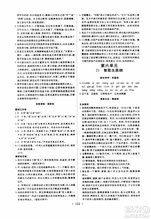 济南出版社2019年新动力课堂与检测语文九年级上册参考答案 济南出版社2019年新动力课堂与检测语文九年级上册参考答案