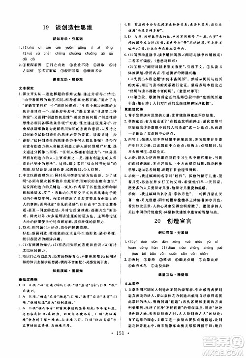 济南出版社2019年新动力课堂与检测语文九年级上册参考答案 济南出版社2019年新动力课堂与检测语文九年级上册参考答案