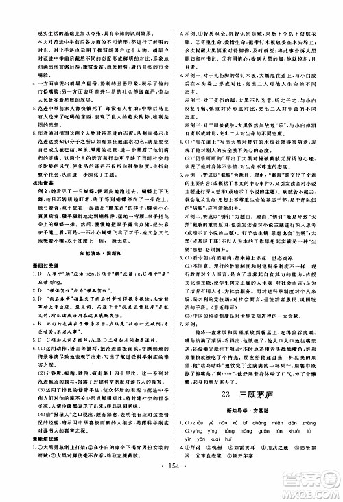 济南出版社2019年新动力课堂与检测语文九年级上册参考答案 济南出版社2019年新动力课堂与检测语文九年级上册参考答案