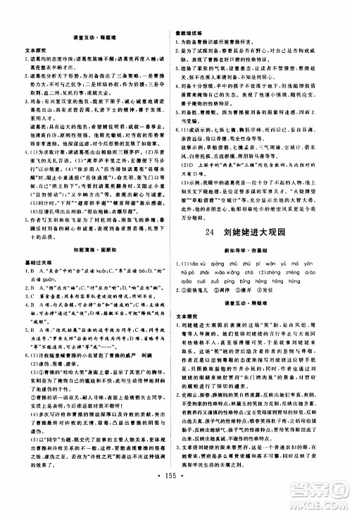 济南出版社2019年新动力课堂与检测语文九年级上册参考答案 济南出版社2019年新动力课堂与检测语文九年级上册参考答案