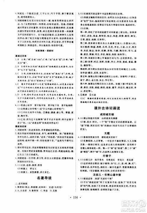 济南出版社2019年新动力课堂与检测语文九年级上册参考答案 济南出版社2019年新动力课堂与检测语文九年级上册参考答案