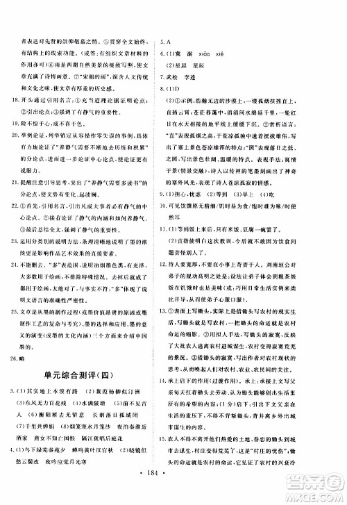 济南出版社2019年新动力课堂与检测语文九年级上册参考答案 济南出版社2019年新动力课堂与检测语文九年级上册参考答案