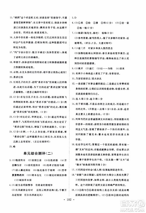 济南出版社2019年新动力课堂与检测语文九年级上册参考答案 济南出版社2019年新动力课堂与检测语文九年级上册参考答案