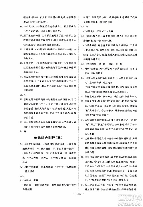 济南出版社2019年新动力课堂与检测语文九年级上册参考答案 济南出版社2019年新动力课堂与检测语文九年级上册参考答案