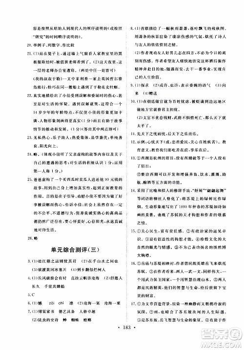 济南出版社2019年新动力课堂与检测语文九年级上册参考答案 济南出版社2019年新动力课堂与检测语文九年级上册参考答案