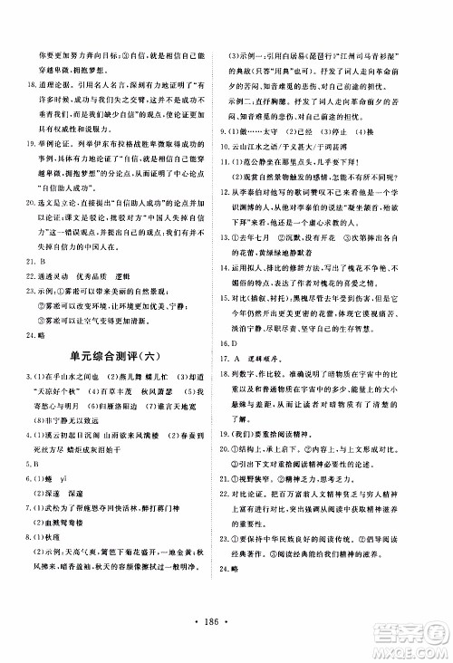 济南出版社2019年新动力课堂与检测语文九年级上册参考答案 济南出版社2019年新动力课堂与检测语文九年级上册参考答案