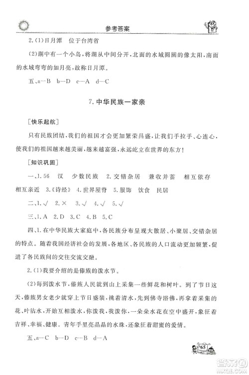 山东美术出版社2019名师导学伴你行道德与法治同步练习五年级上册答案