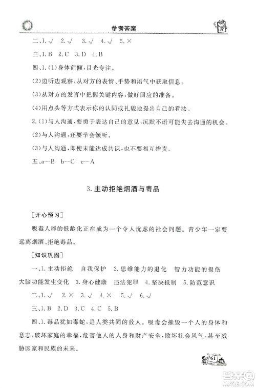山东美术出版社2019名师导学伴你行道德与法治同步练习五年级上册答案