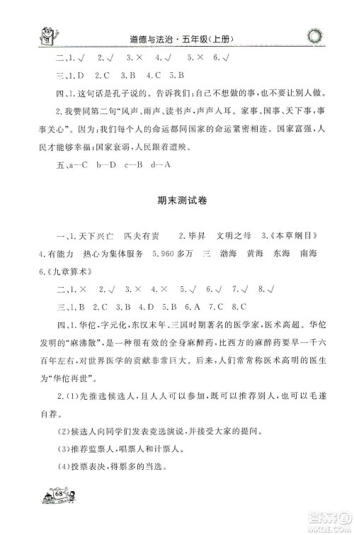 山东美术出版社2019名师导学伴你行道德与法治同步练习五年级上册答案