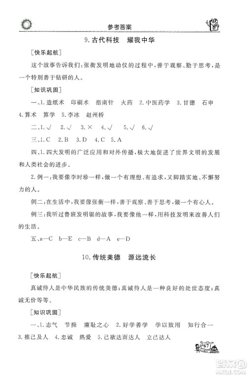 山东美术出版社2019名师导学伴你行道德与法治同步练习五年级上册答案