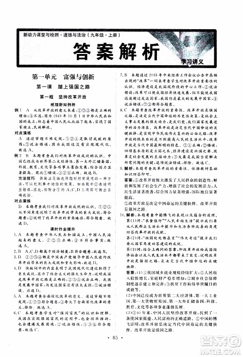 济南出版社2019年新动力课堂与检测道德与法治九年级上册参考答案 济南出版社2019年新动力课堂与检测道德与法治九年级上册参考答案