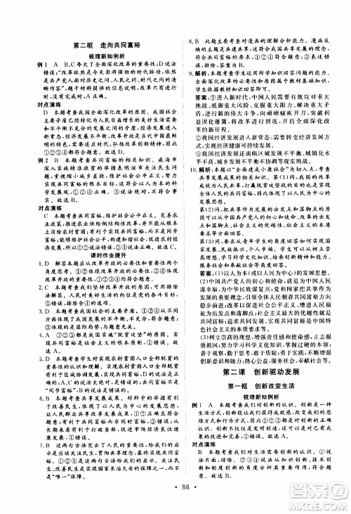 济南出版社2019年新动力课堂与检测道德与法治九年级上册参考答案 济南出版社2019年新动力课堂与检测道德与法治九年级上册参考答案