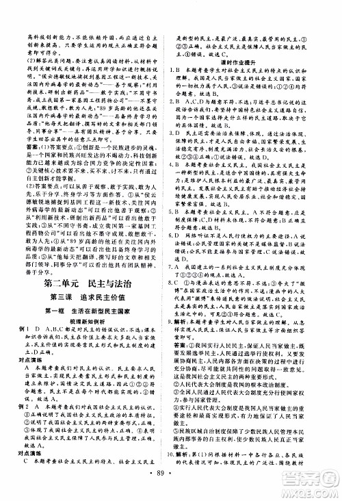 济南出版社2019年新动力课堂与检测道德与法治九年级上册参考答案 济南出版社2019年新动力课堂与检测道德与法治九年级上册参考答案