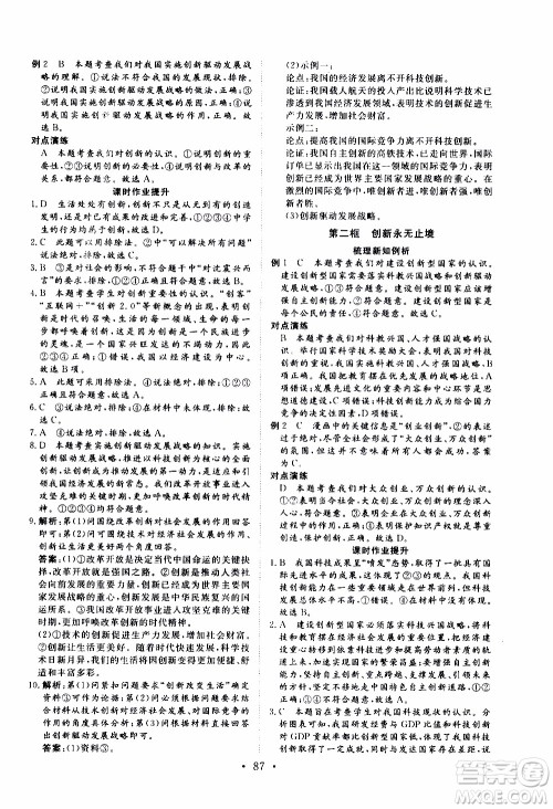 济南出版社2019年新动力课堂与检测道德与法治九年级上册参考答案 济南出版社2019年新动力课堂与检测道德与法治九年级上册参考答案