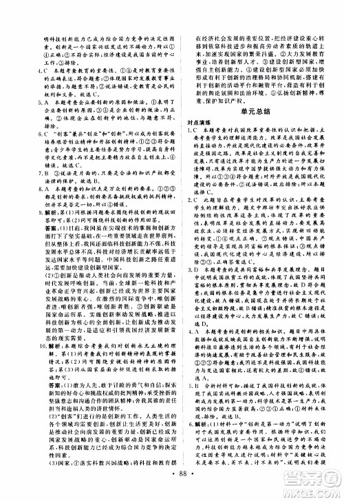 济南出版社2019年新动力课堂与检测道德与法治九年级上册参考答案 济南出版社2019年新动力课堂与检测道德与法治九年级上册参考答案