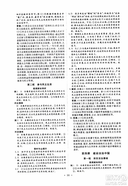 济南出版社2019年新动力课堂与检测道德与法治九年级上册参考答案 济南出版社2019年新动力课堂与检测道德与法治九年级上册参考答案