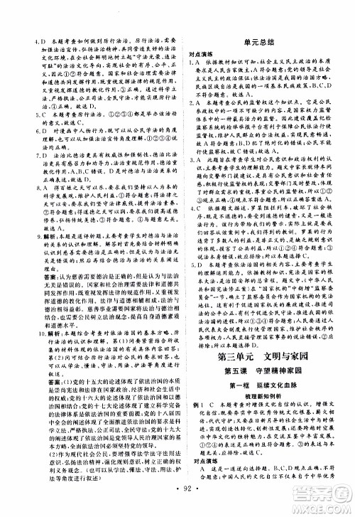 济南出版社2019年新动力课堂与检测道德与法治九年级上册参考答案 济南出版社2019年新动力课堂与检测道德与法治九年级上册参考答案