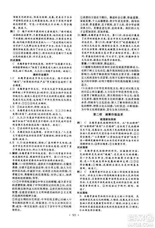 济南出版社2019年新动力课堂与检测道德与法治九年级上册参考答案 济南出版社2019年新动力课堂与检测道德与法治九年级上册参考答案