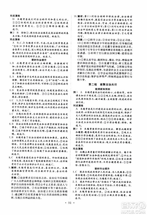 济南出版社2019年新动力课堂与检测道德与法治九年级上册参考答案 济南出版社2019年新动力课堂与检测道德与法治九年级上册参考答案