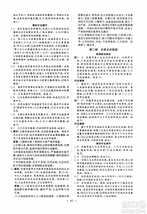 济南出版社2019年新动力课堂与检测道德与法治九年级上册参考答案 济南出版社2019年新动力课堂与检测道德与法治九年级上册参考答案