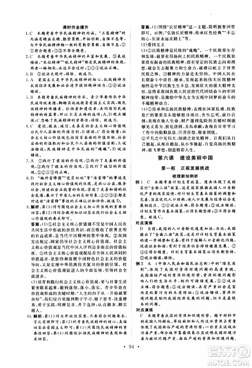 济南出版社2019年新动力课堂与检测道德与法治九年级上册参考答案 济南出版社2019年新动力课堂与检测道德与法治九年级上册参考答案