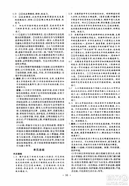 济南出版社2019年新动力课堂与检测道德与法治九年级上册参考答案 济南出版社2019年新动力课堂与检测道德与法治九年级上册参考答案