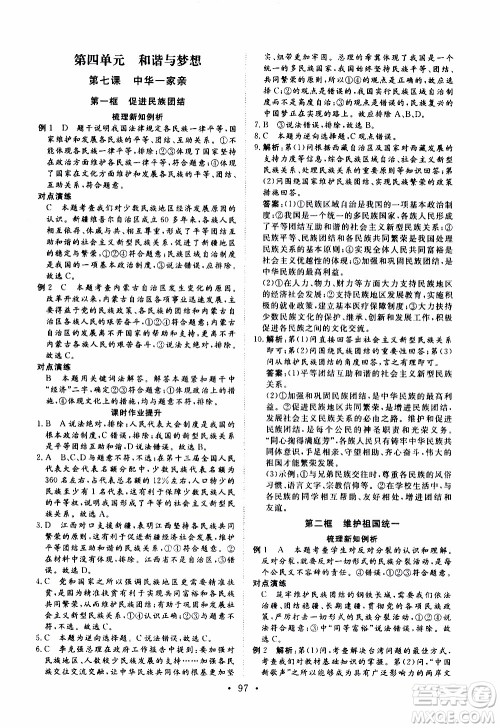 济南出版社2019年新动力课堂与检测道德与法治九年级上册参考答案 济南出版社2019年新动力课堂与检测道德与法治九年级上册参考答案