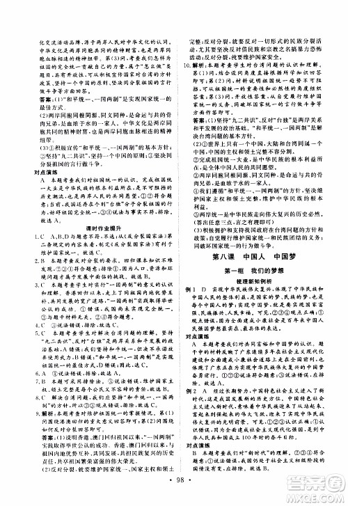 济南出版社2019年新动力课堂与检测道德与法治九年级上册参考答案 济南出版社2019年新动力课堂与检测道德与法治九年级上册参考答案